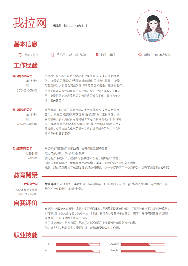 極簡豆沙紅app設(shè)計師word簡歷模板-1