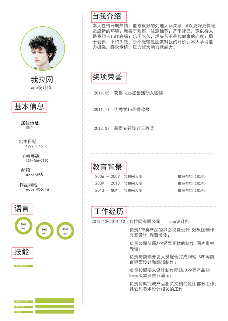 極簡(jiǎn)草綠色app設(shè)計(jì)師word簡(jiǎn)歷模板-1