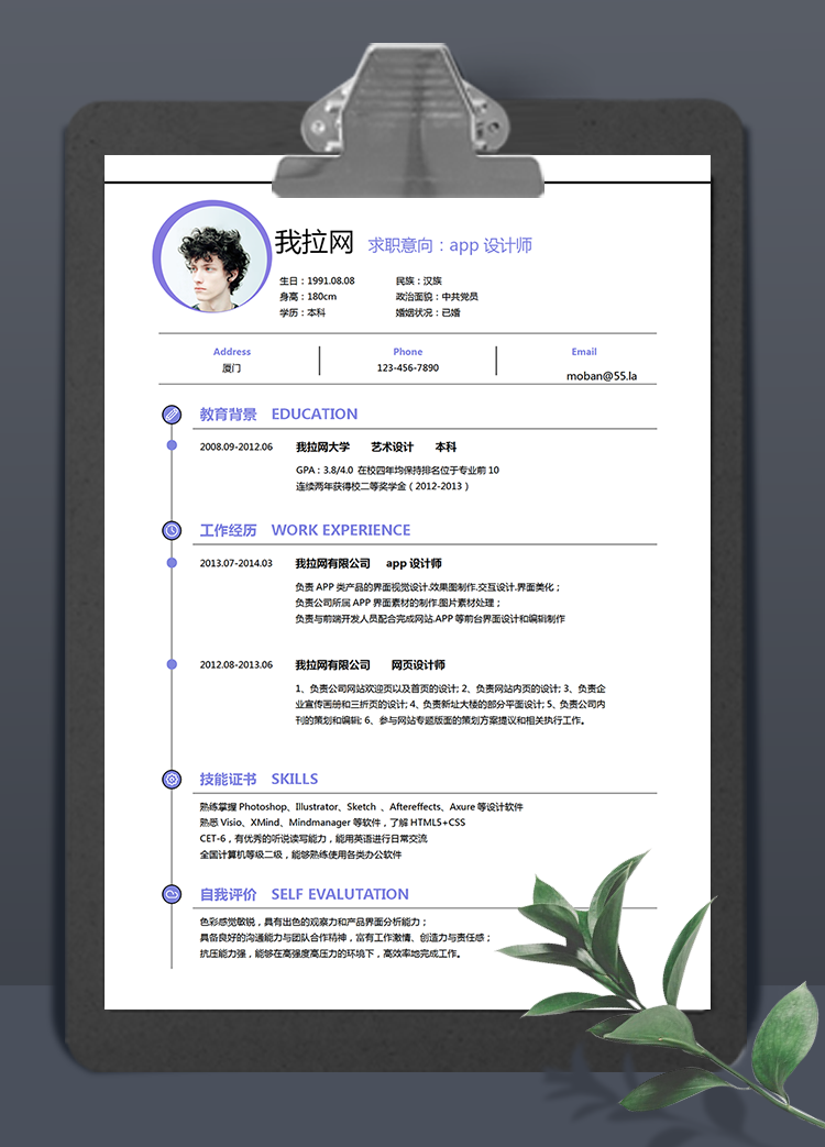 藍(lán)紫色經(jīng)典app設(shè)計師word簡歷模板