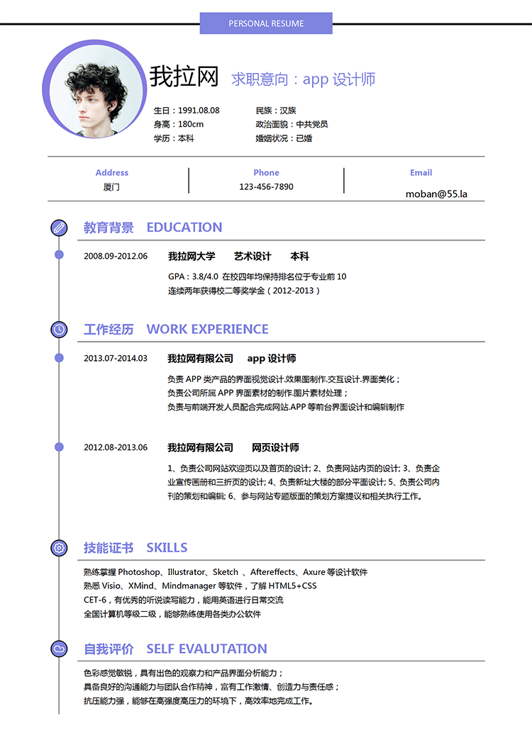藍(lán)紫色經(jīng)典app設(shè)計師word簡歷模板-1