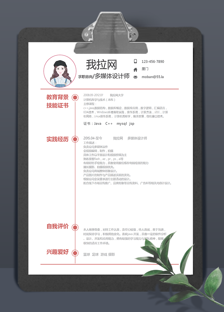 簡約紅色多媒體設(shè)計師word簡歷模板