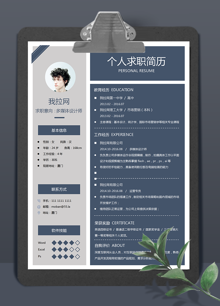 經(jīng)典灰藍多媒體設計師word簡歷模板