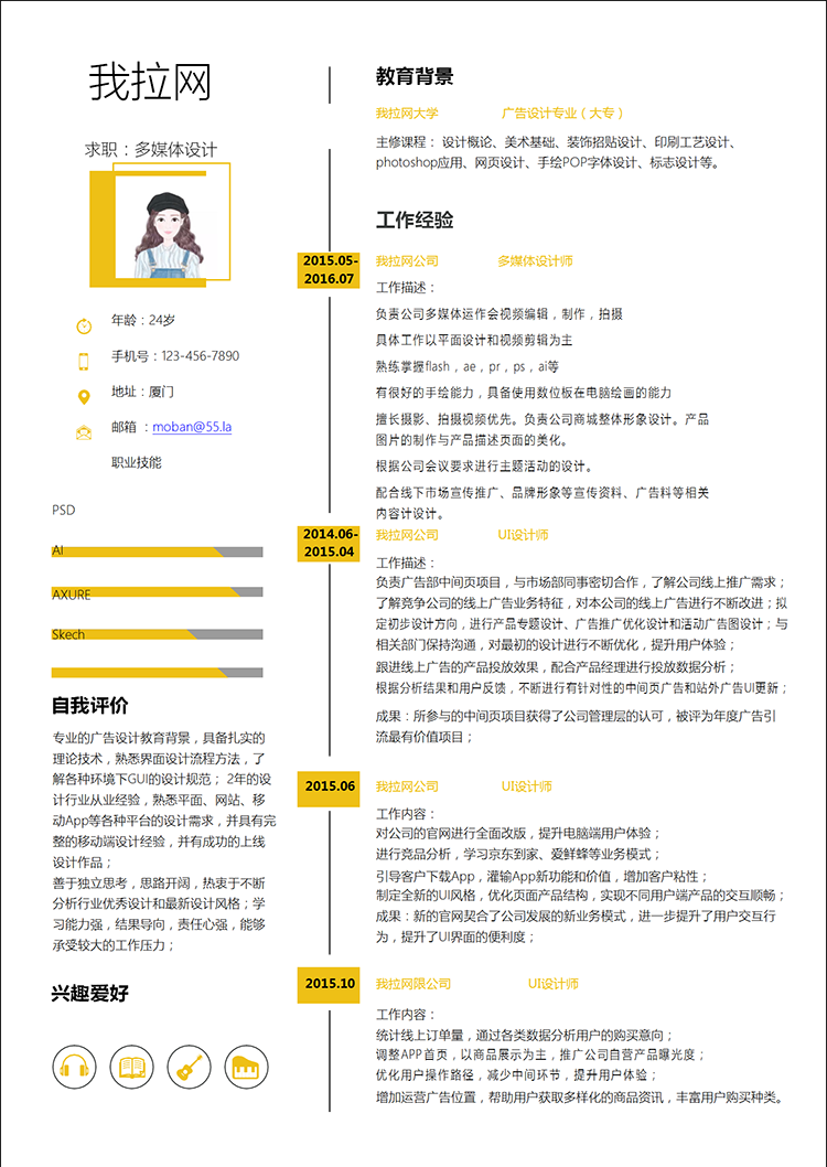 姜黃色多媒體設(shè)計(jì)師word簡(jiǎn)歷模板-1