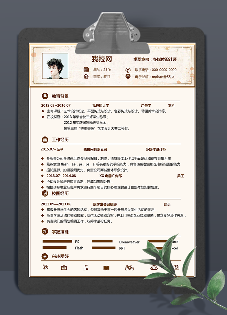 精美風(fēng)多媒體設(shè)計(jì)師word簡(jiǎn)歷模板