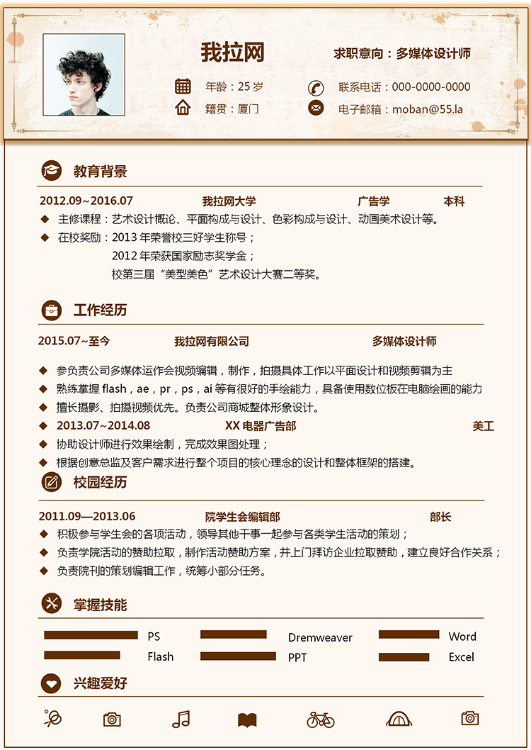 精美風(fēng)多媒體設(shè)計(jì)師word簡(jiǎn)歷模板-1