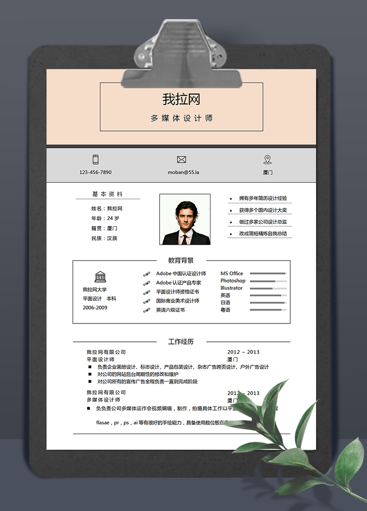 橘色拼接多媒體設(shè)計師word簡歷模板