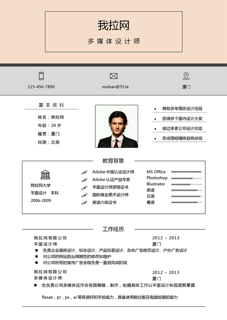 橘色拼接多媒體設(shè)計師word簡歷模板-1