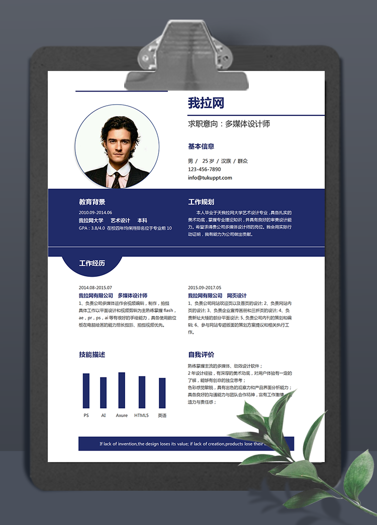 藍(lán)紫色創(chuàng)意風(fēng)多媒體設(shè)計(jì)師word簡歷模板