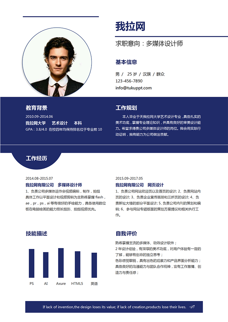 藍(lán)紫色創(chuàng)意風(fēng)多媒體設(shè)計(jì)師word簡歷模板-1