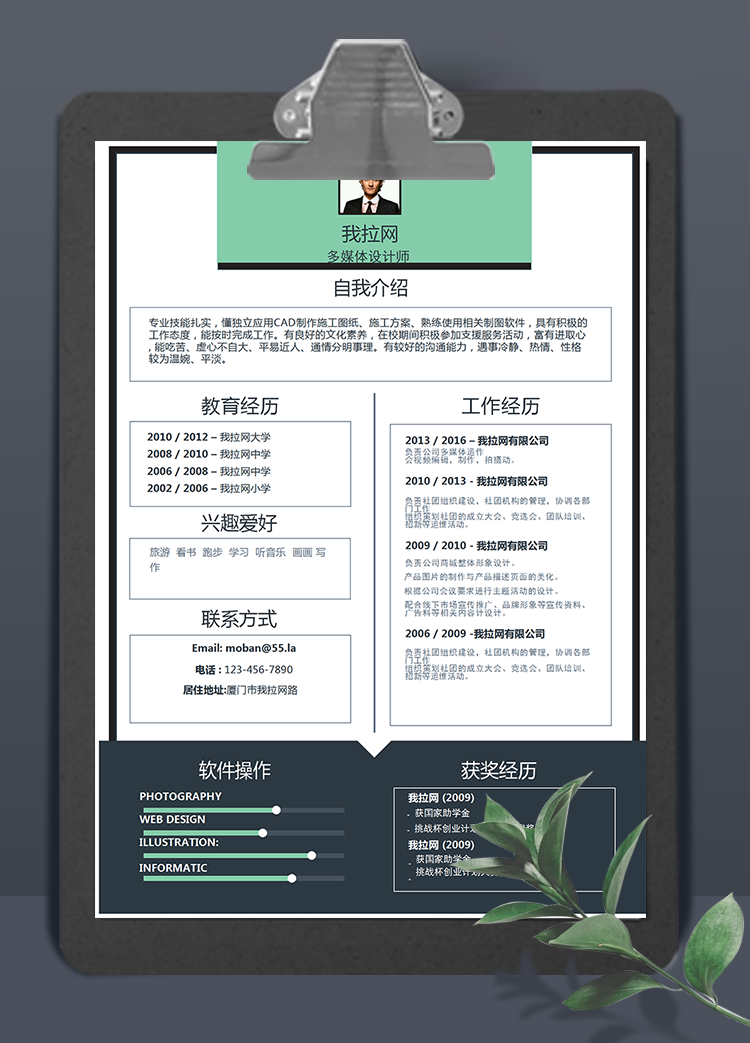 綠色邊框多媒體設計師word簡歷模板