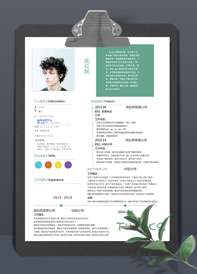 綠色創(chuàng)意風(fēng)格多媒體設(shè)計師word簡歷模板
