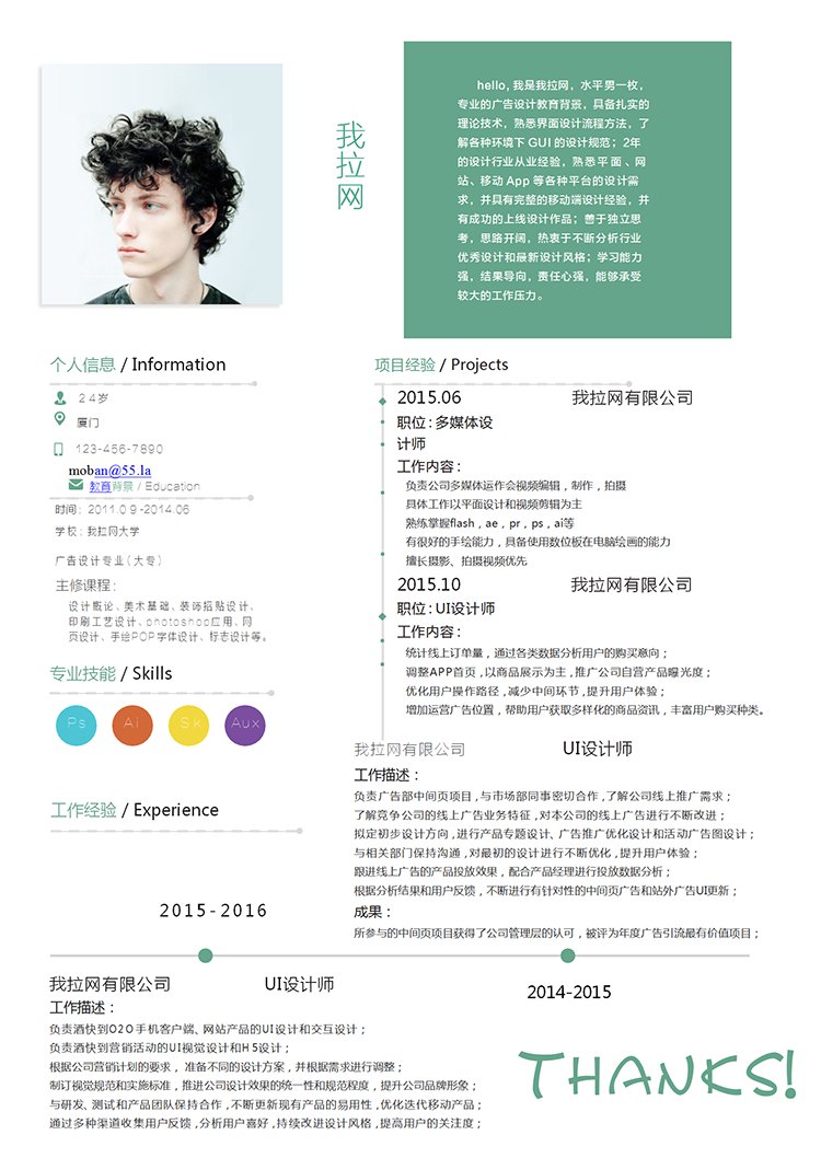 綠色創(chuàng)意風(fēng)格多媒體設(shè)計師word簡歷模板-1