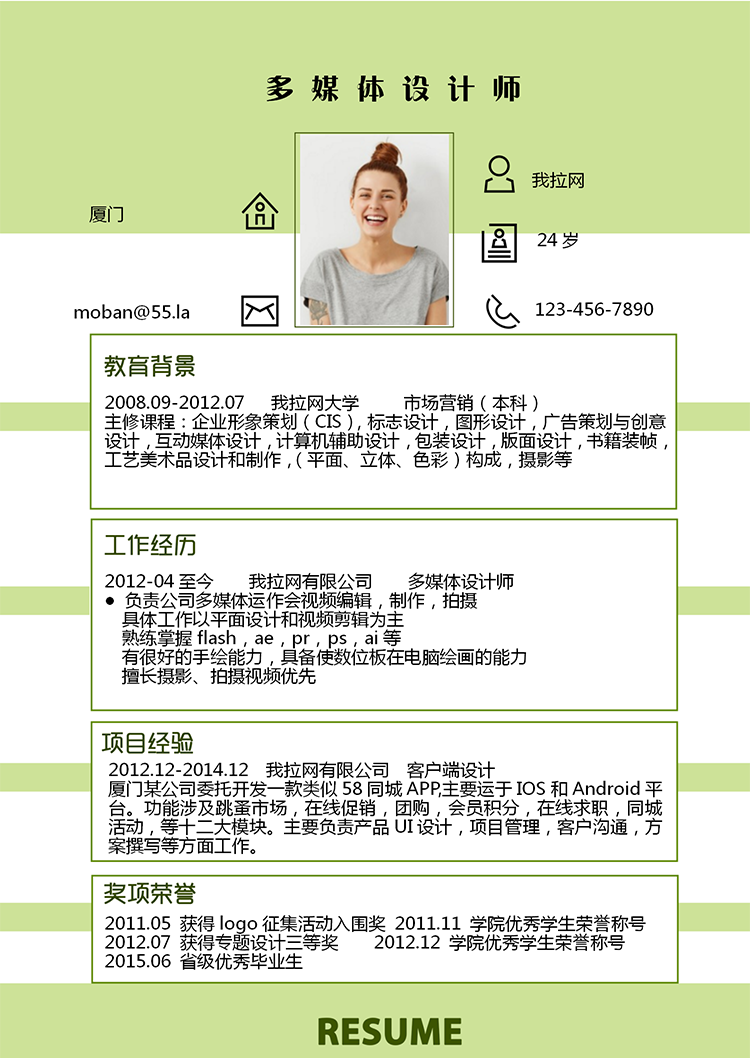 綠色清新多媒體設(shè)計(jì)師word簡歷模板-1