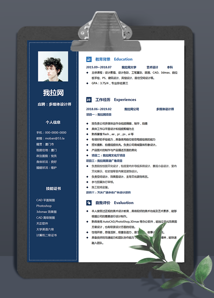 深藍(lán)色多媒體設(shè)計(jì)師簡歷word模板