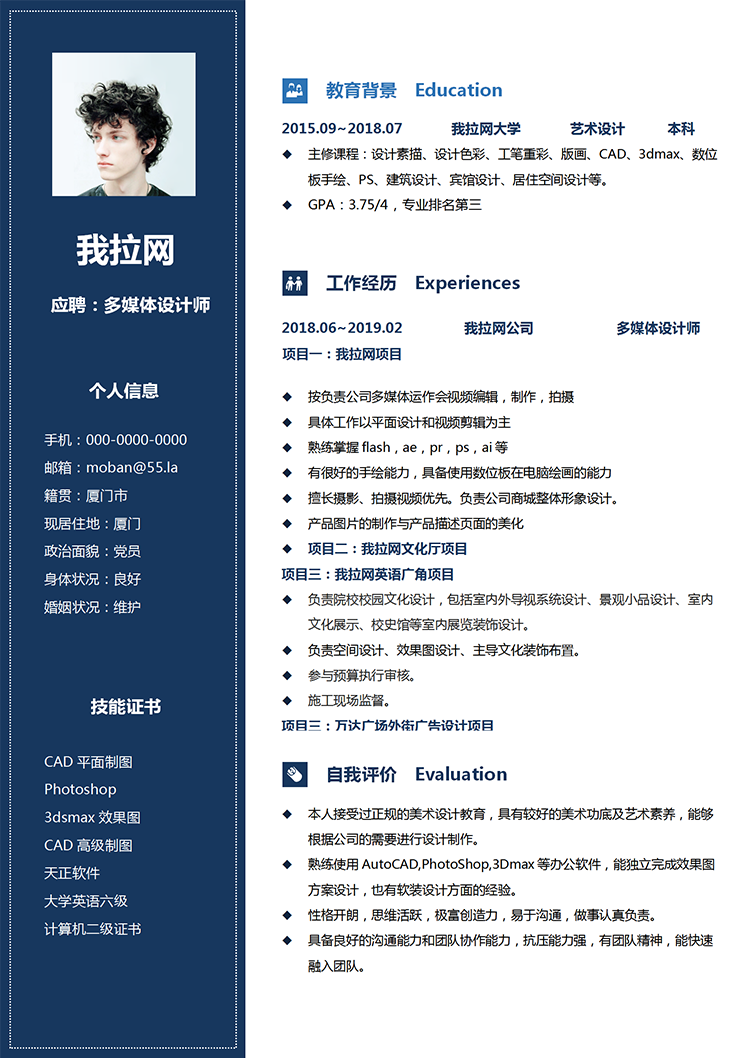 深藍(lán)色多媒體設(shè)計(jì)師簡歷word模板-1