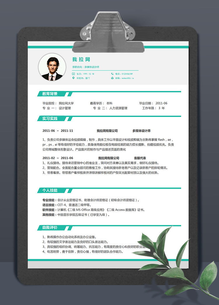苔蘚綠多媒體設(shè)計(jì)師word簡(jiǎn)歷模板
