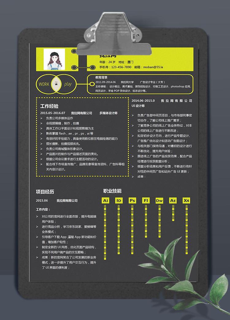 熒光綠多媒體設(shè)計(jì)師word簡(jiǎn)歷模板