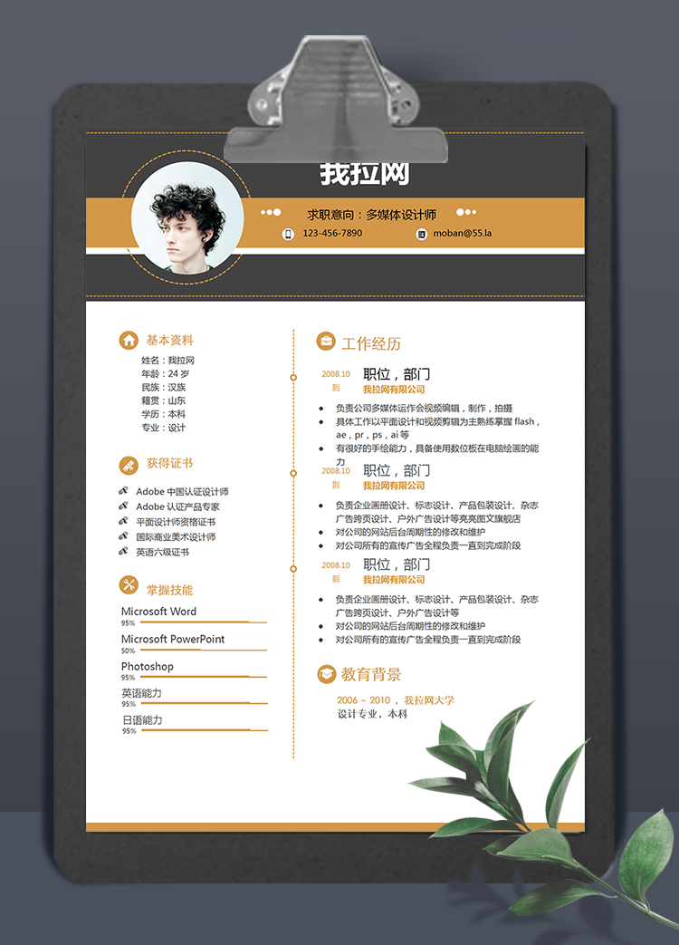 棕色多媒體設(shè)計(jì)師word簡(jiǎn)歷模板