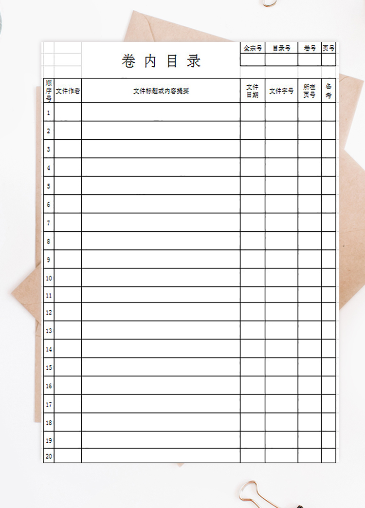 2019年工資人事檔案