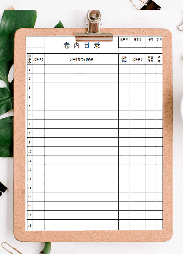 2019年工資人事檔案-1