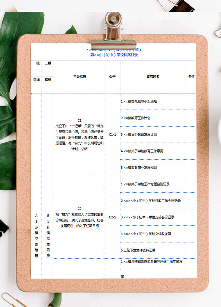 地區(qū)記錄統(tǒng)計(jì)表-1