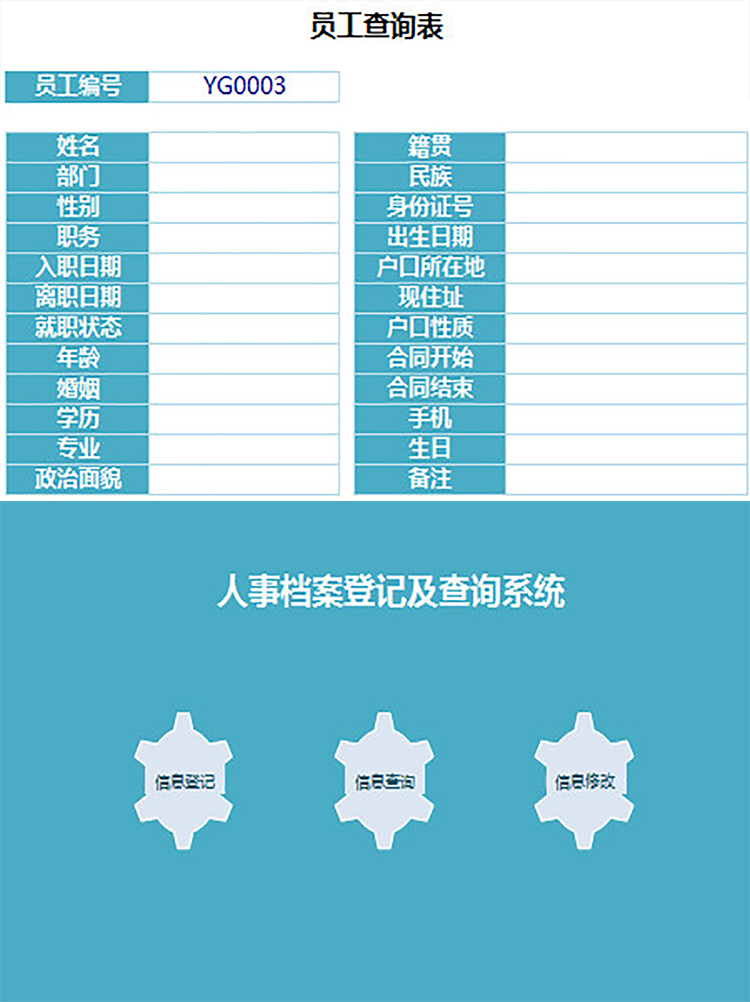 人事檔案登記及查詢管理-1