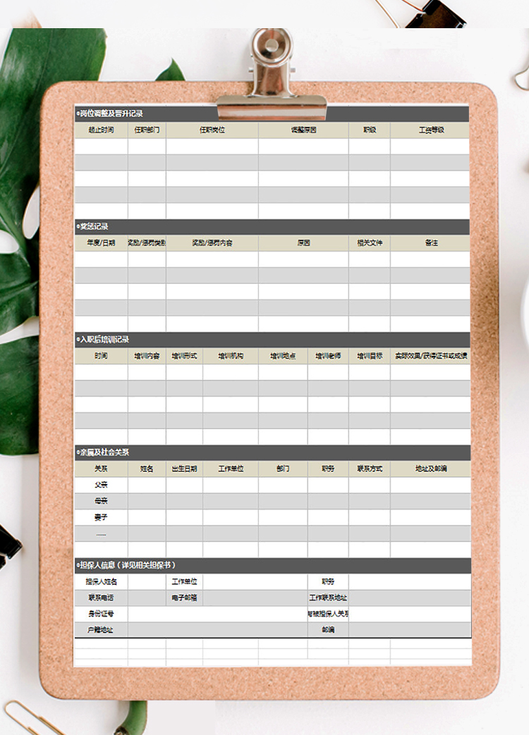員工人事檔案記錄表-1
