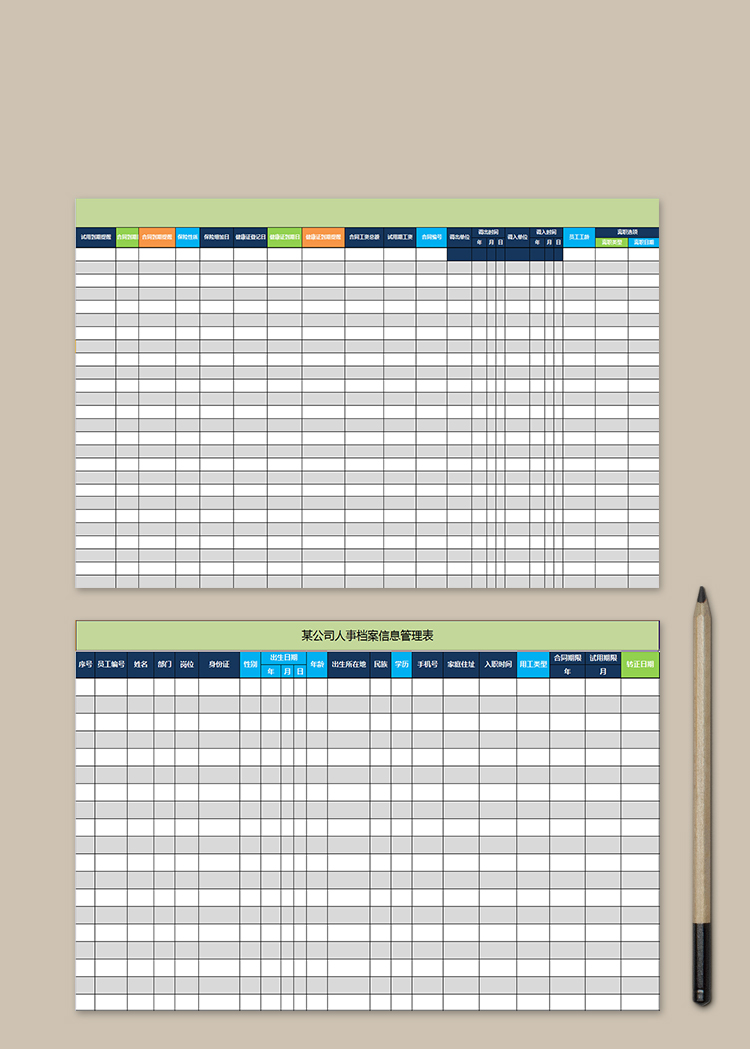 公司人事檔案信息管理表