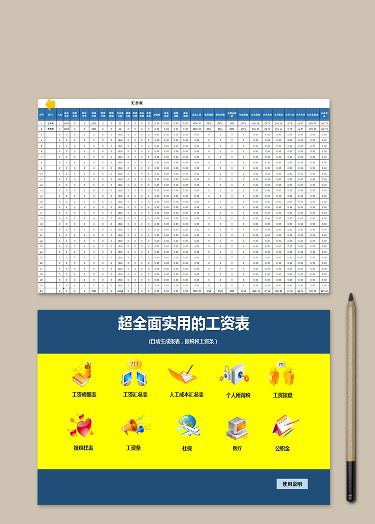 超全面實用的工資表