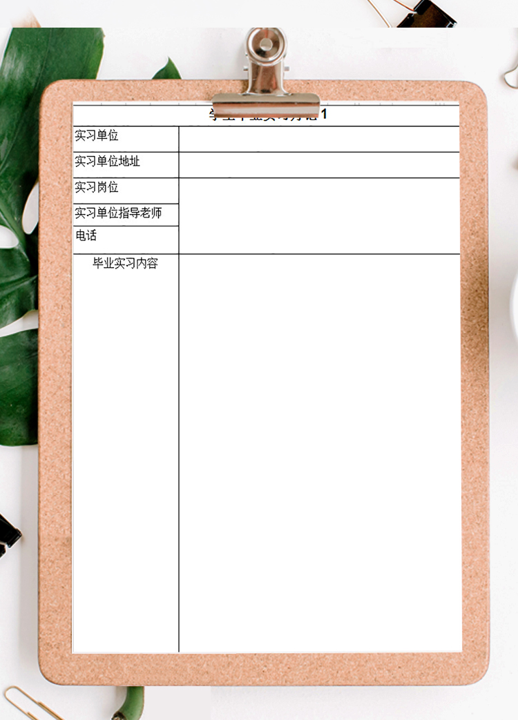 2019級學(xué)生畢業(yè)實(shí)習(xí)手冊-1