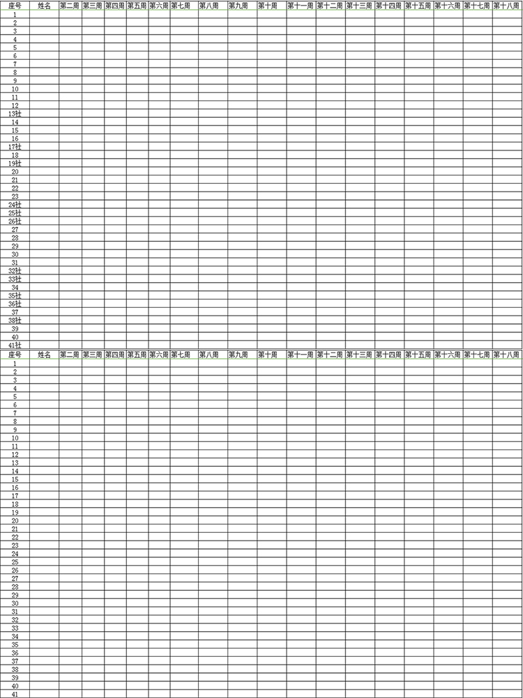學(xué)生信息點(diǎn)明表-1