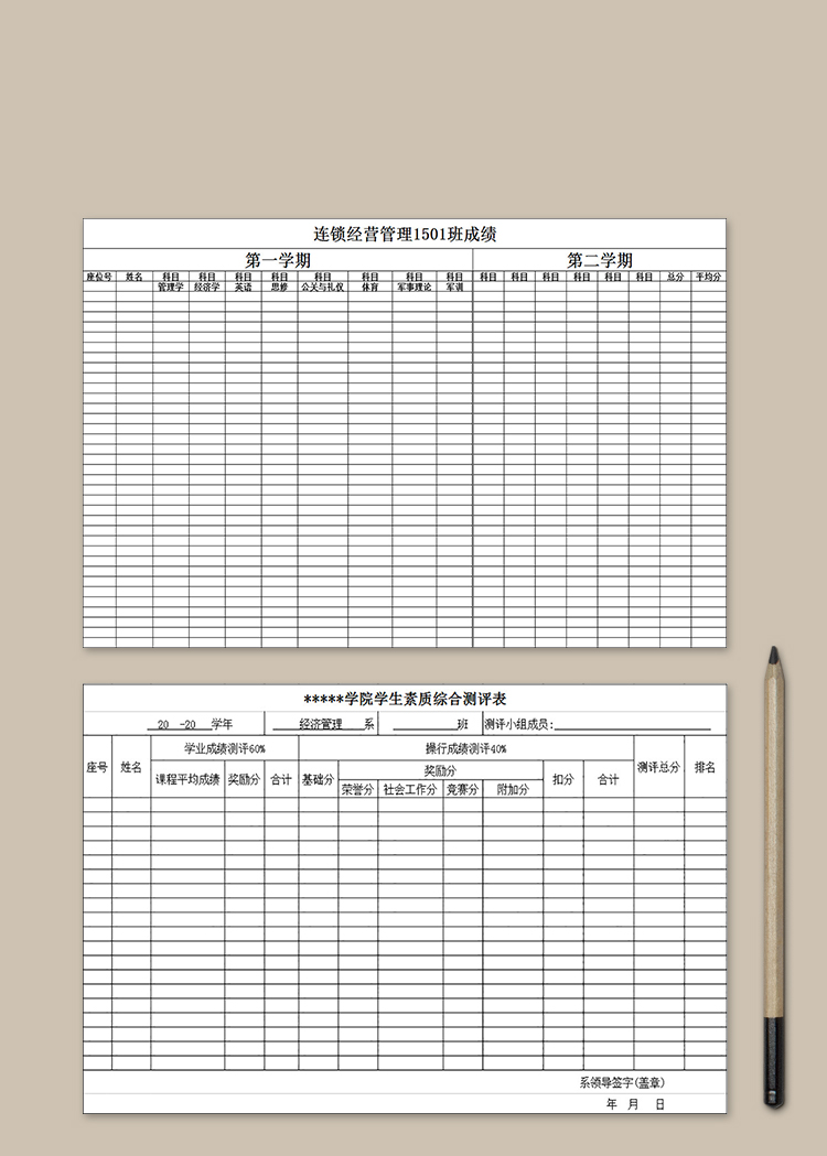 學(xué)院學(xué)生素質(zhì)綜合測(cè)評(píng)表