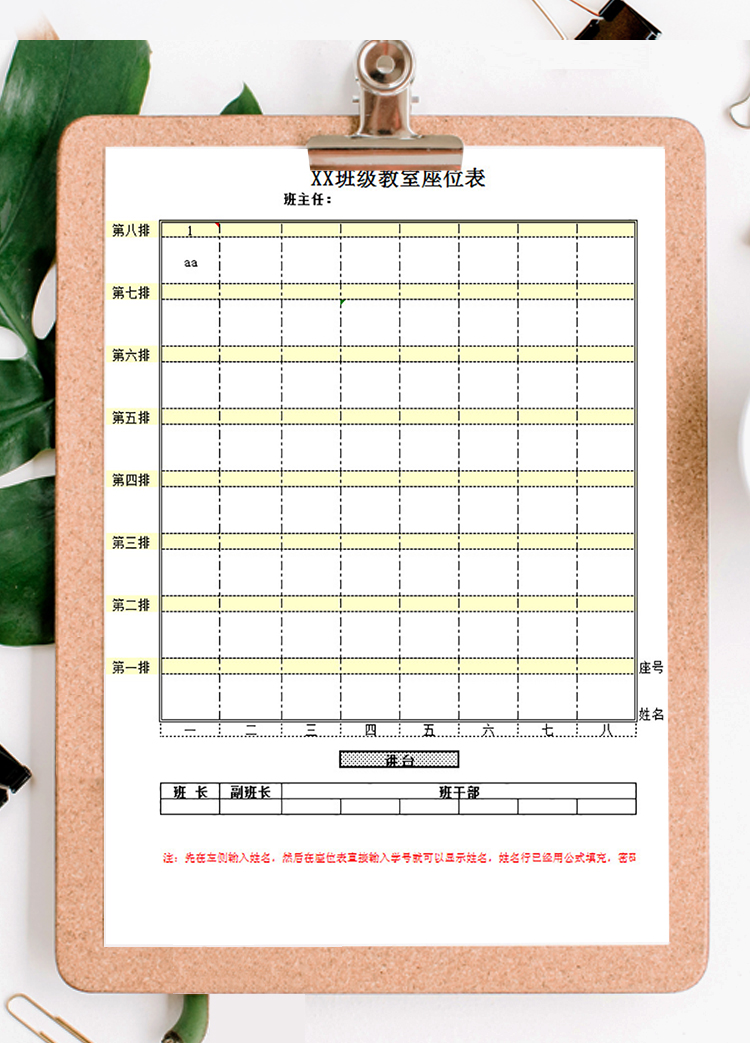 班級(jí)教室座位表-1