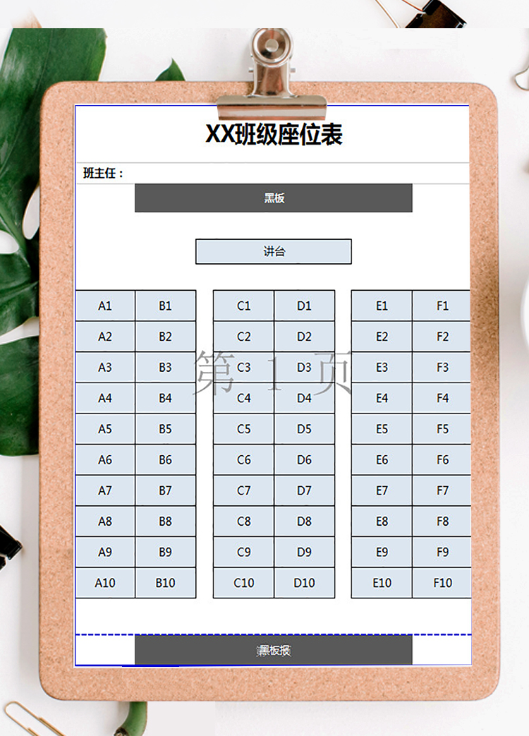 灰色大氣矩陣班級(jí)座位表-1