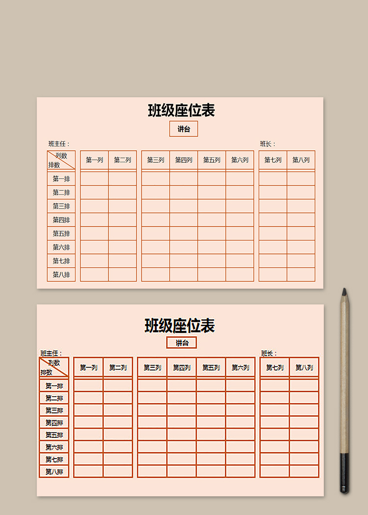 簡(jiǎn)約數(shù)列班級(jí)座位表