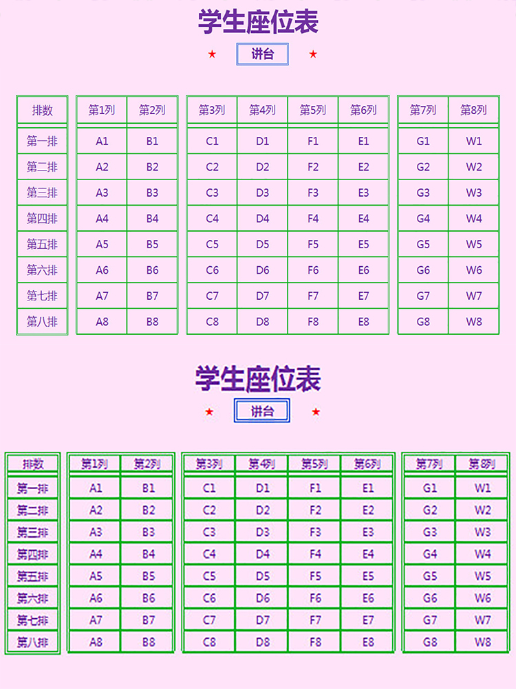 紫色數(shù)列座位表-1