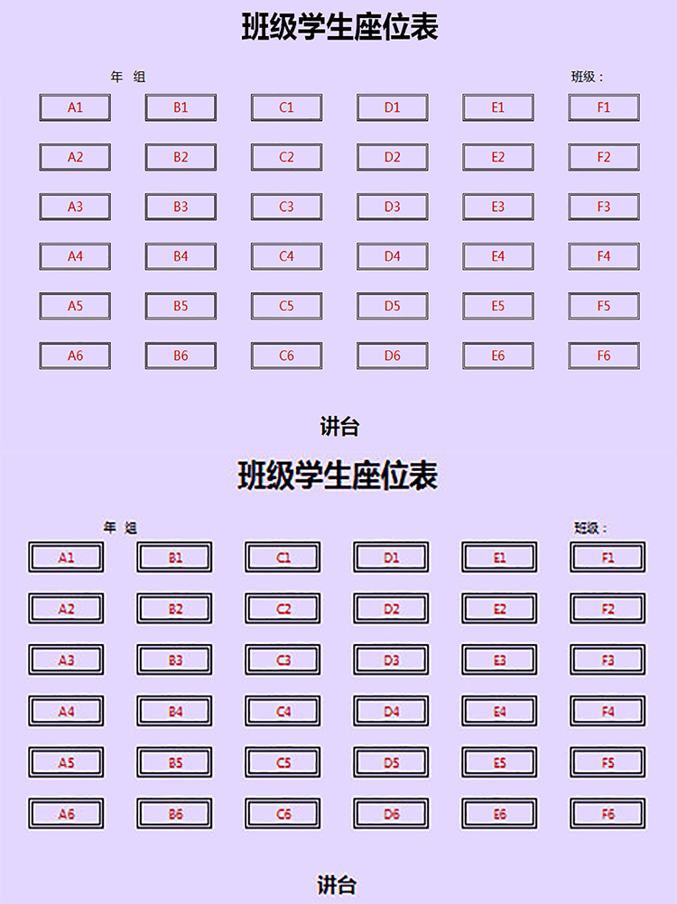 紫色班級(jí)學(xué)生座位表-1