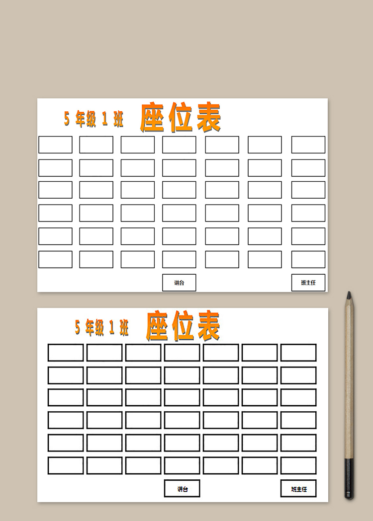 黃色簡約班級(jí)座位表