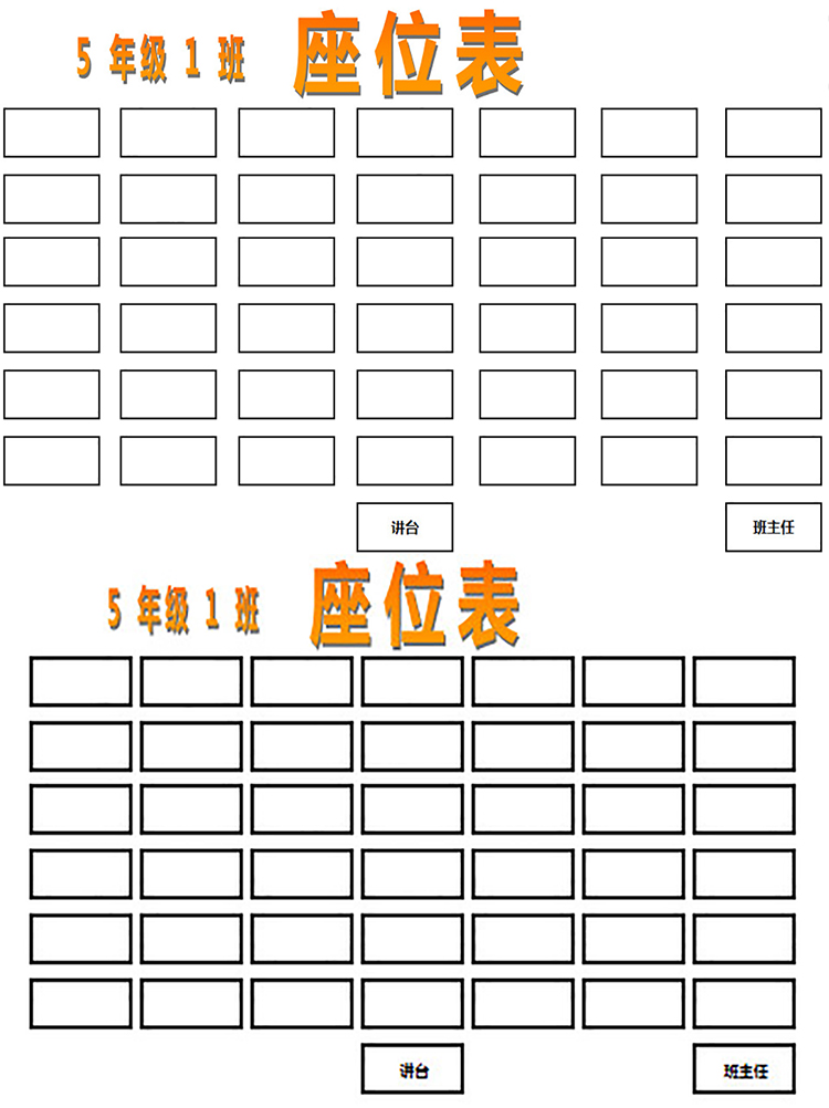 黃色簡約班級(jí)座位表-1