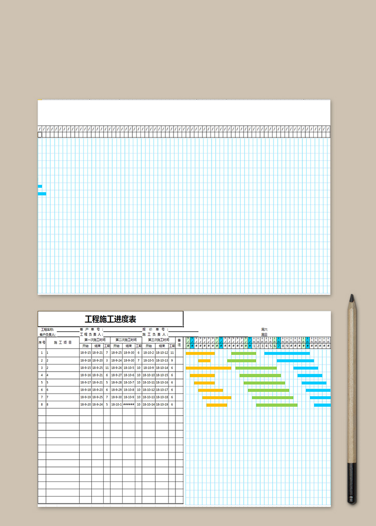 工程施工進度表
