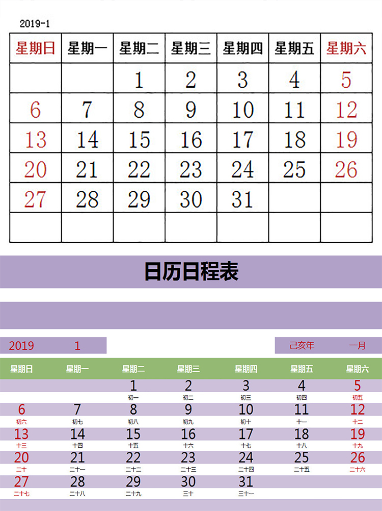 清新日歷日程表-1
