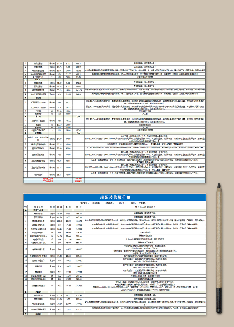 房屋裝修報(bào)價(jià)單