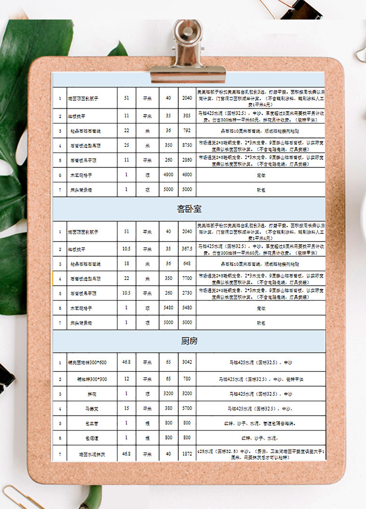 簡(jiǎn)單報(bào)價(jià)單-1