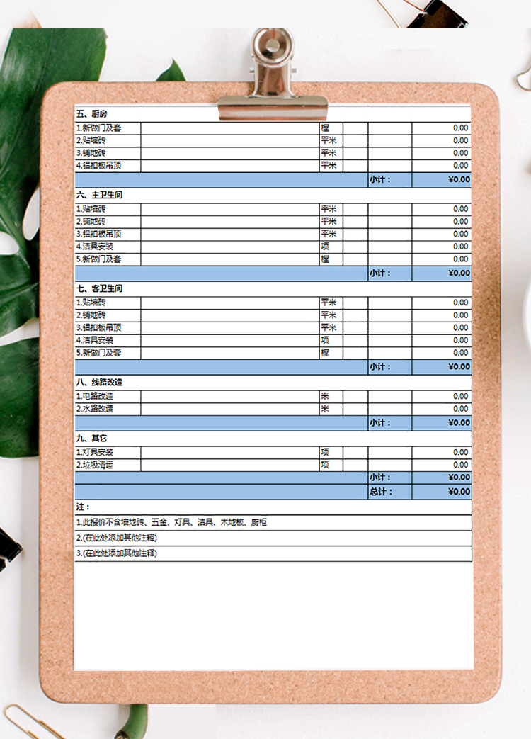 室內(nèi)裝修報(bào)價(jià)單-1