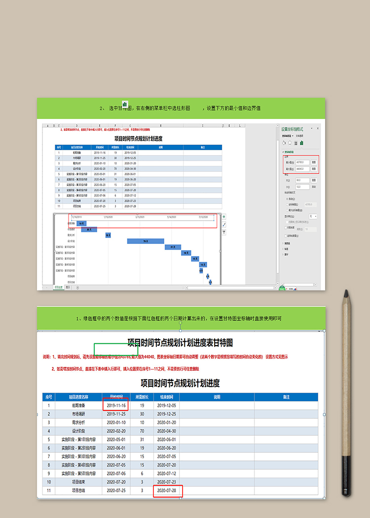 項(xiàng)目時間節(jié)點(diǎn)規(guī)劃進(jìn)度表