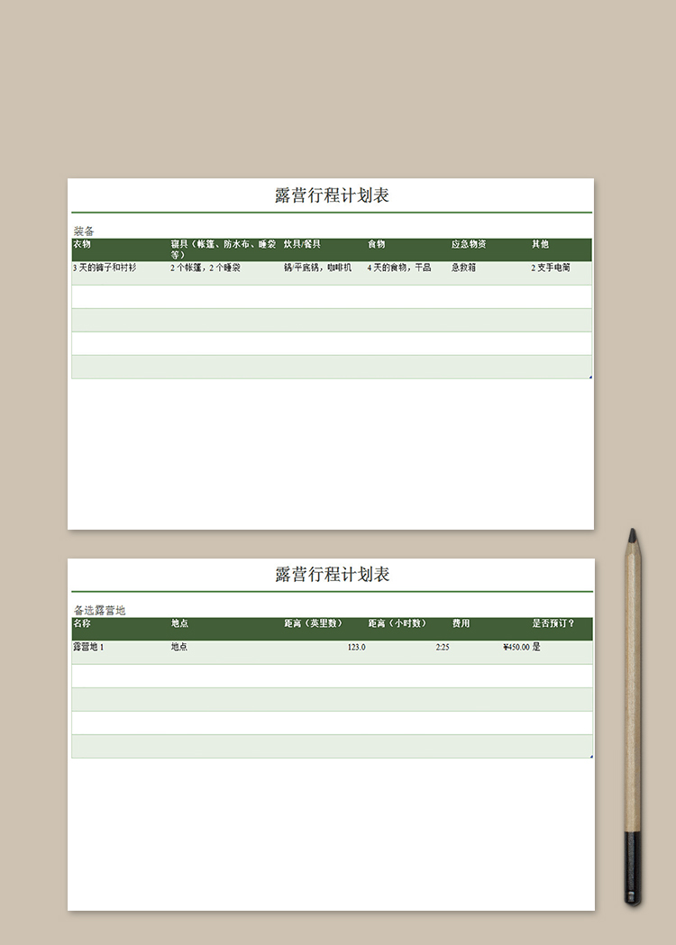 露營(yíng)行程計(jì)劃表