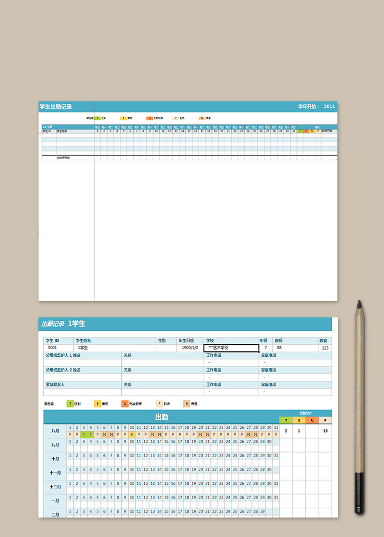 學(xué)生出勤表