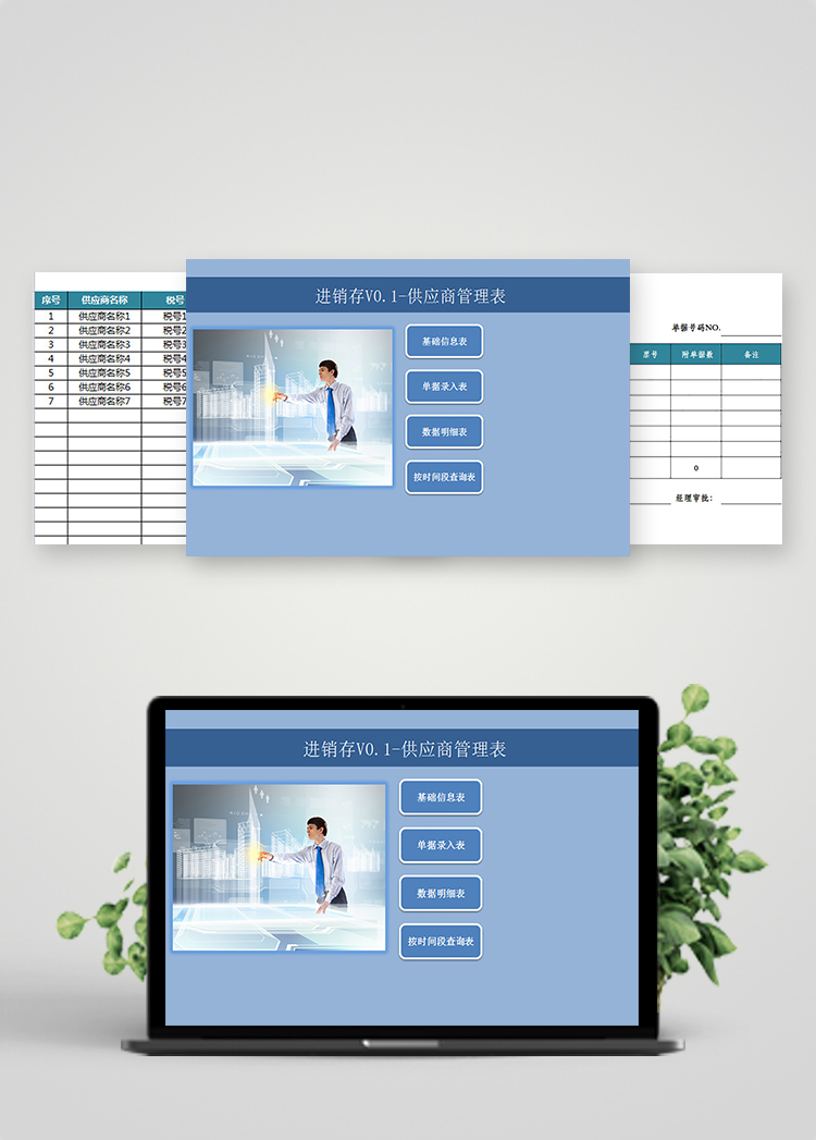 進(jìn)銷存供應(yīng)商管理表