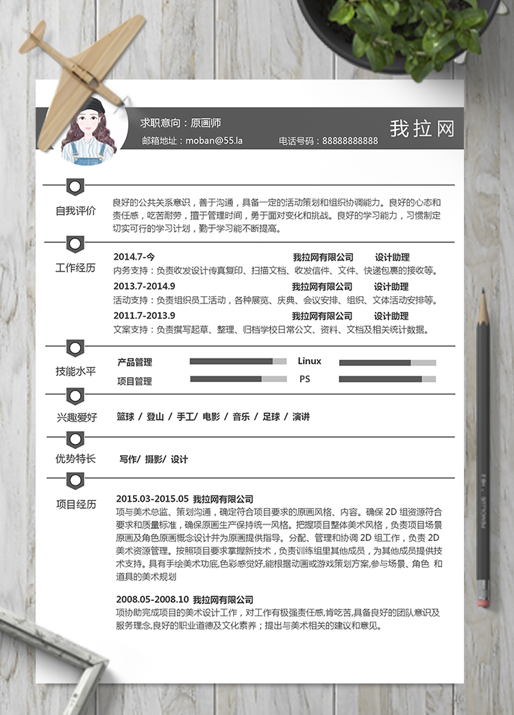 高端黑白原畫師word簡歷模板