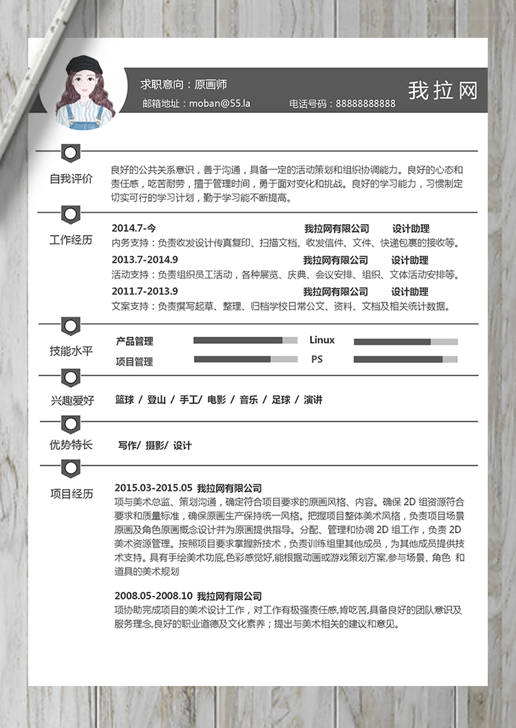 高端黑白原畫師word簡歷模板-1